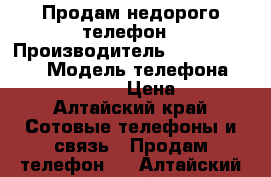 Продам недорого телефон › Производитель ­ Sonly xperia › Модель телефона ­ C2305/Xperia C › Цена ­ 2 000 - Алтайский край Сотовые телефоны и связь » Продам телефон   . Алтайский край